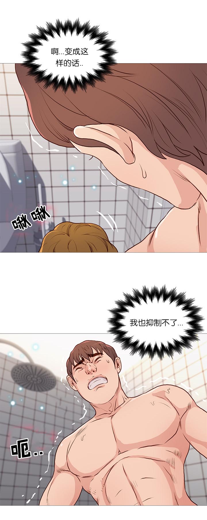 天慧香漫画,第67章：爆发2图