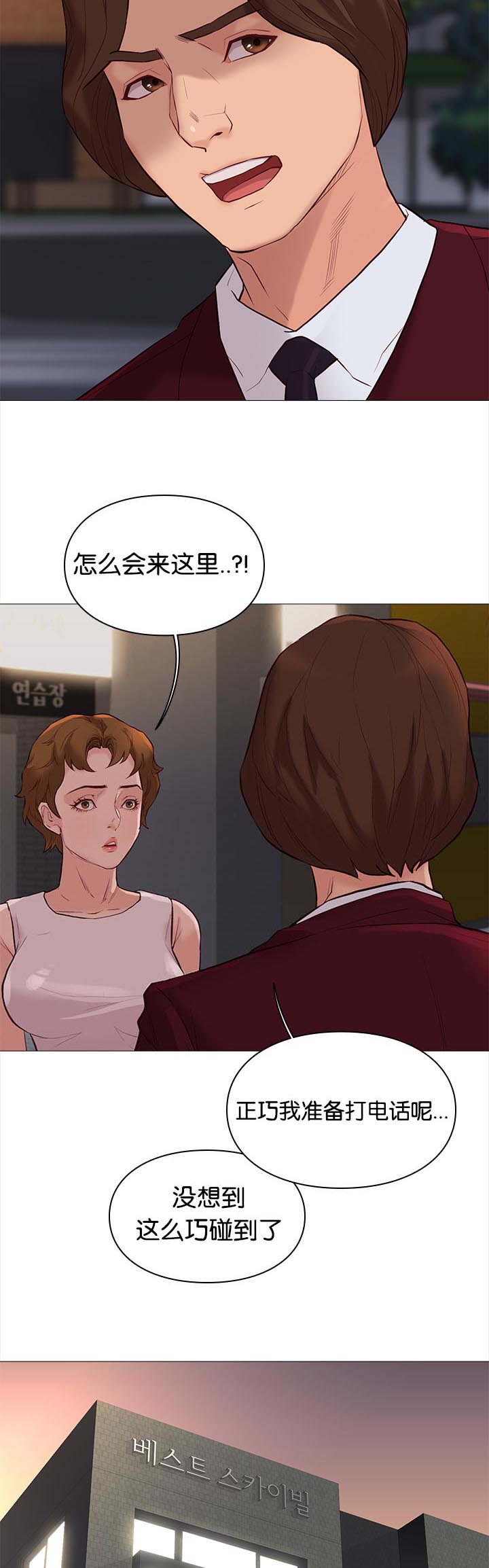 天慧香漫画,第84章：惊喜3图
