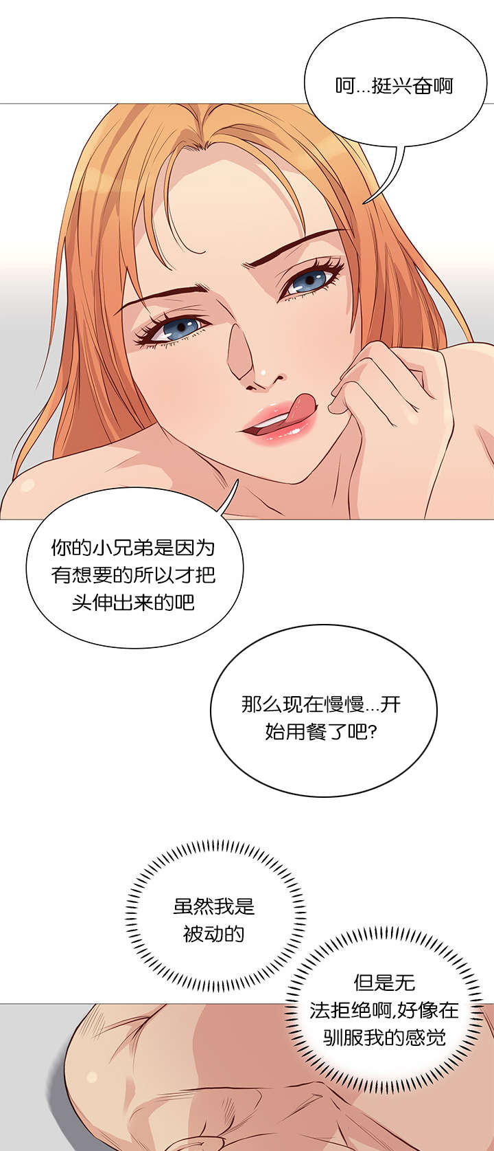 天慧香漫画,第52章：接见5图