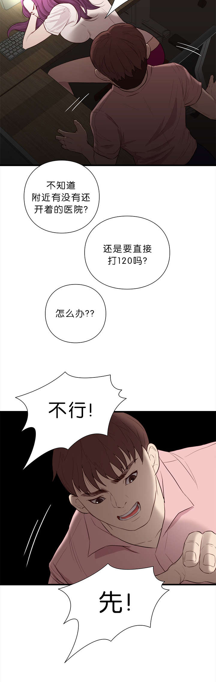 天慧香漫画,第22章：救援4图