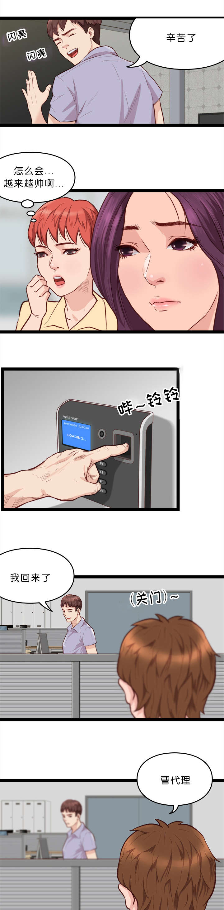 天慧香漫画,第13章：开会2图