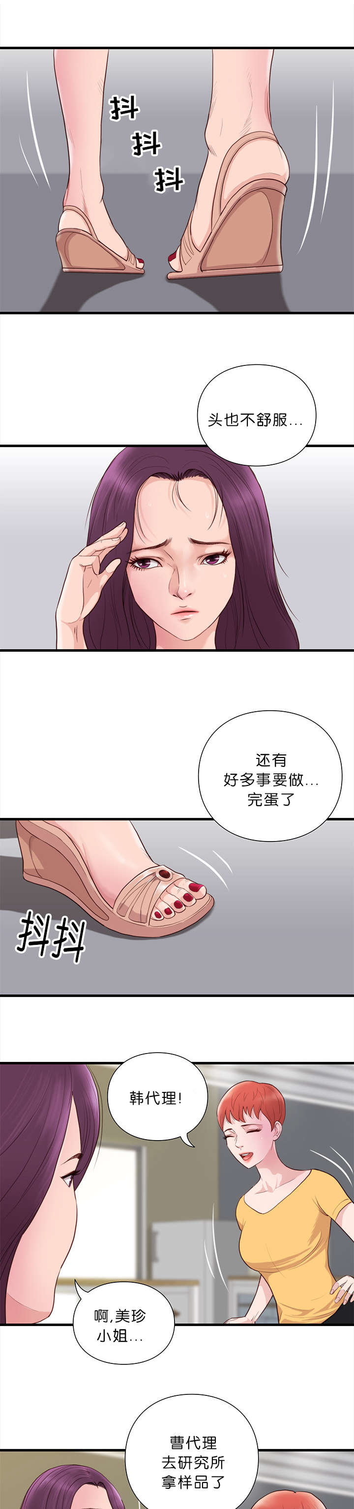 天慧香漫画,第22章：救援1图