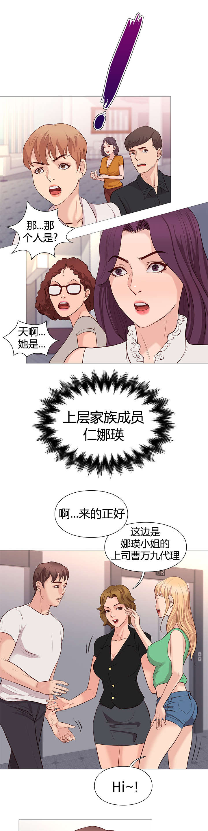 天慧香漫画,第45章：报到1图