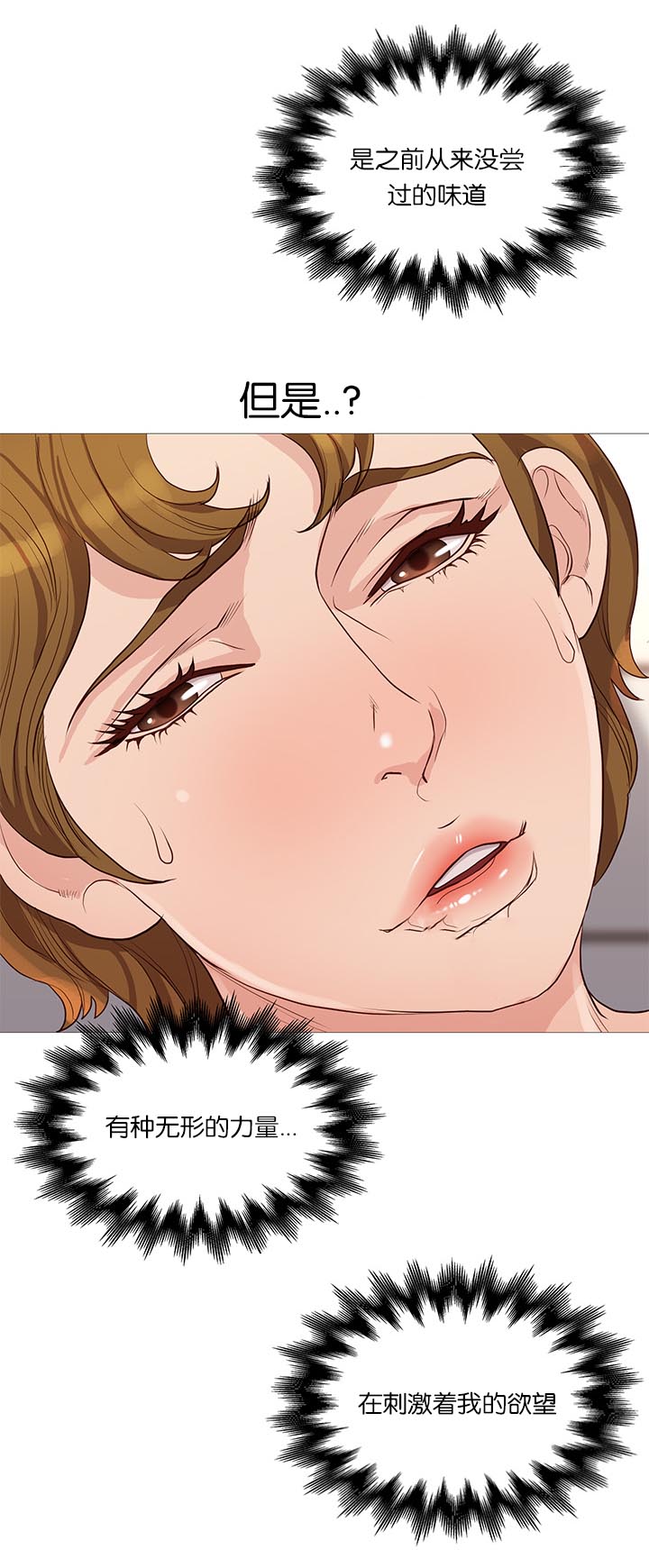 天慧香漫画,第68章：无法压抑3图