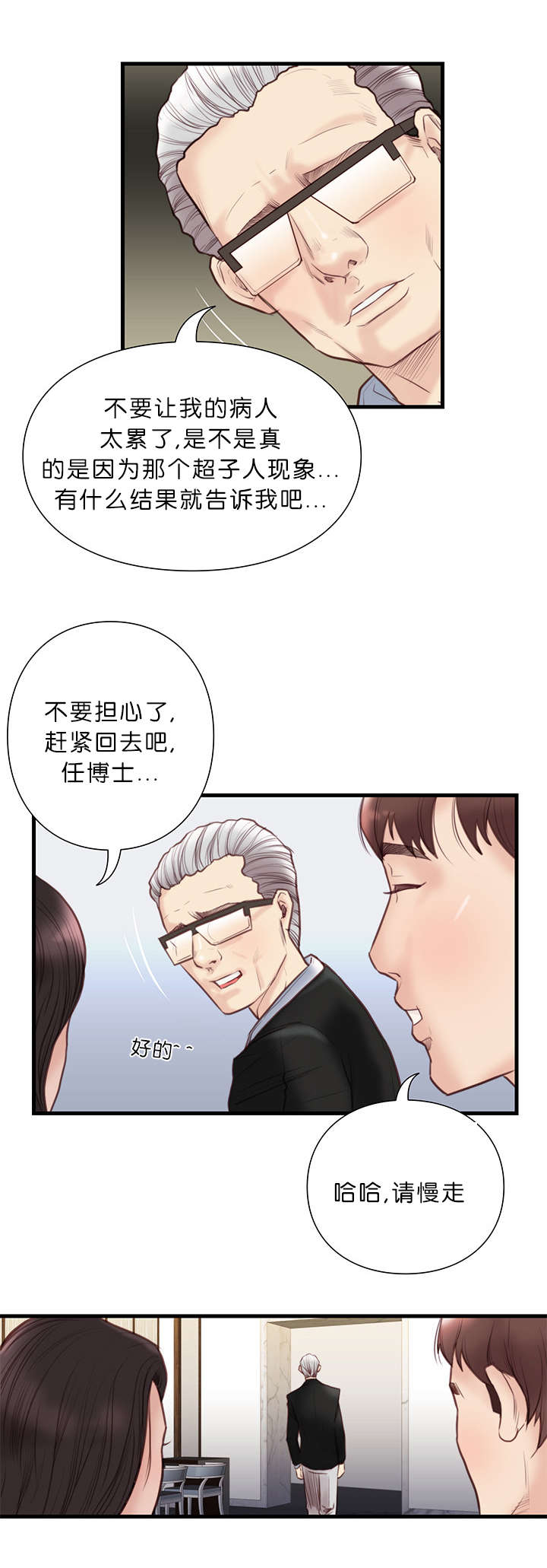天慧香漫画,第28章：讨薪2图