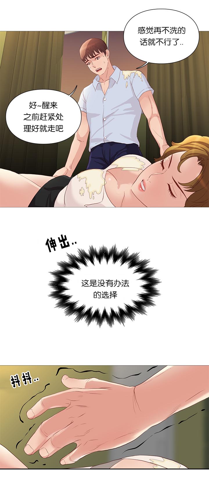 天慧香漫画,第66章：危险3图