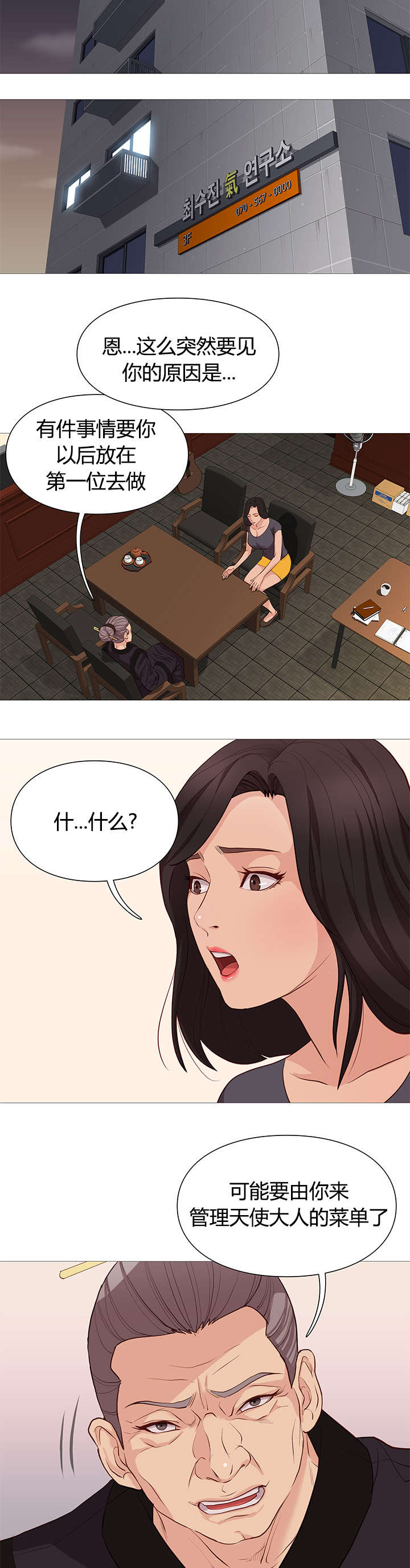 天慧香漫画,第45章：报到3图