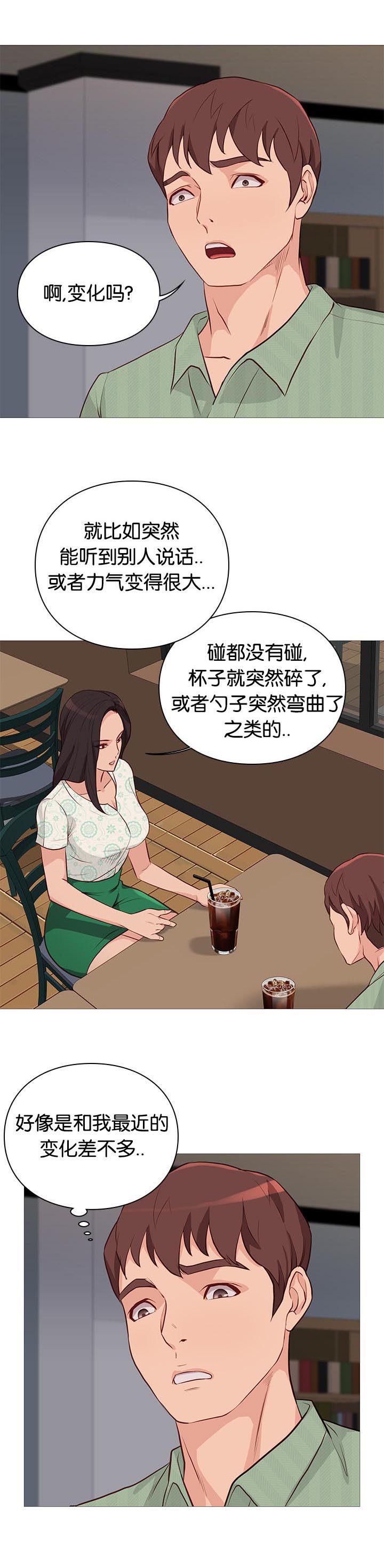 天慧香漫画,第94章：诊疗5图