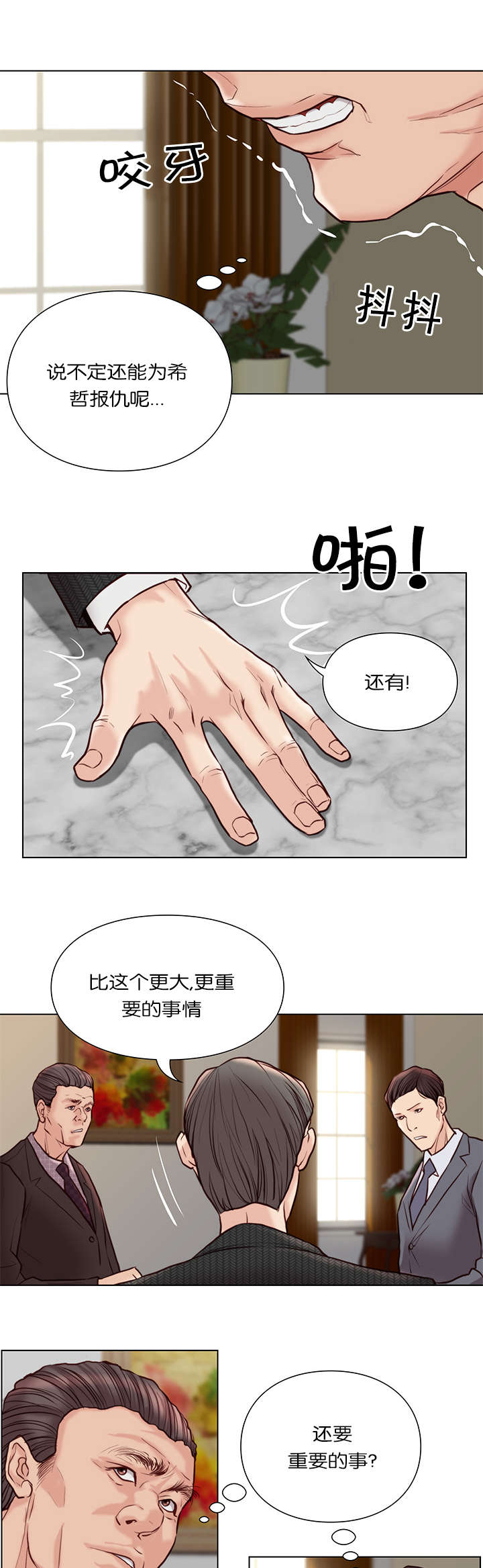 天慧香漫画,第34章：聚集5图