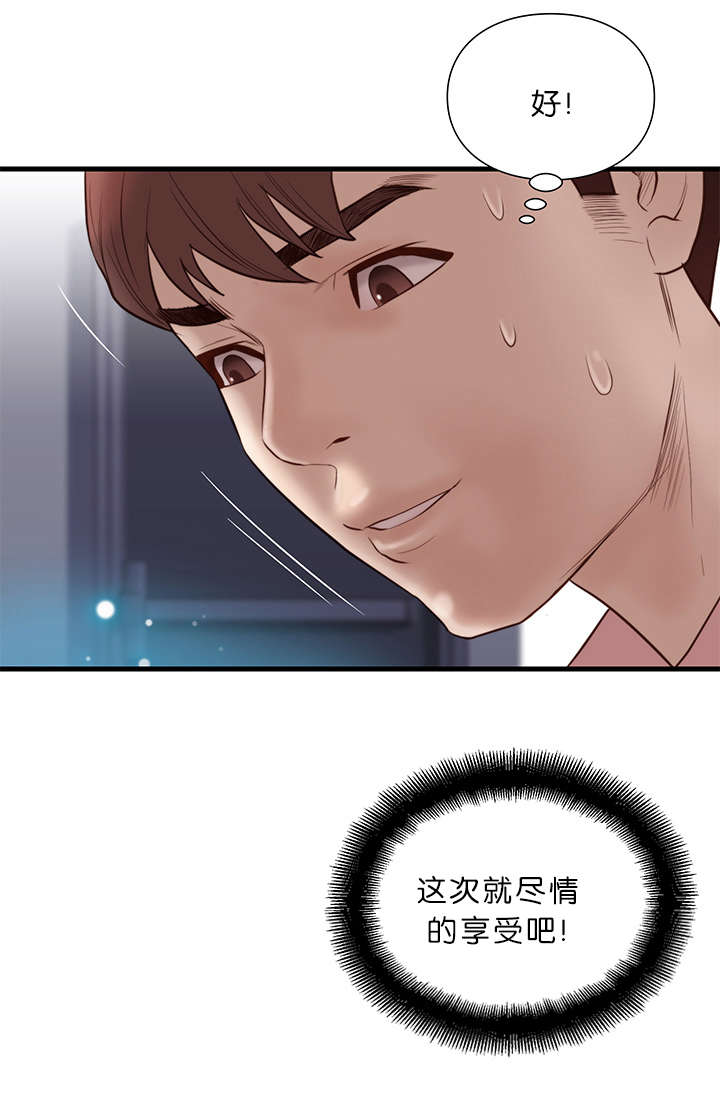 天慧香漫画,第24章：能力3图