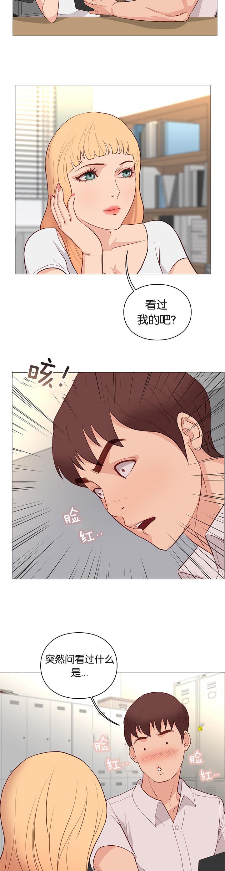天慧香漫画,第93章：重伤2图