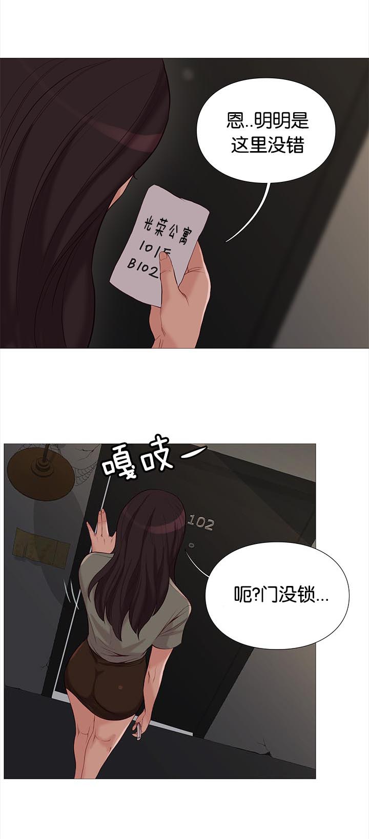 天慧香漫画,第81章：飞天矢女2图