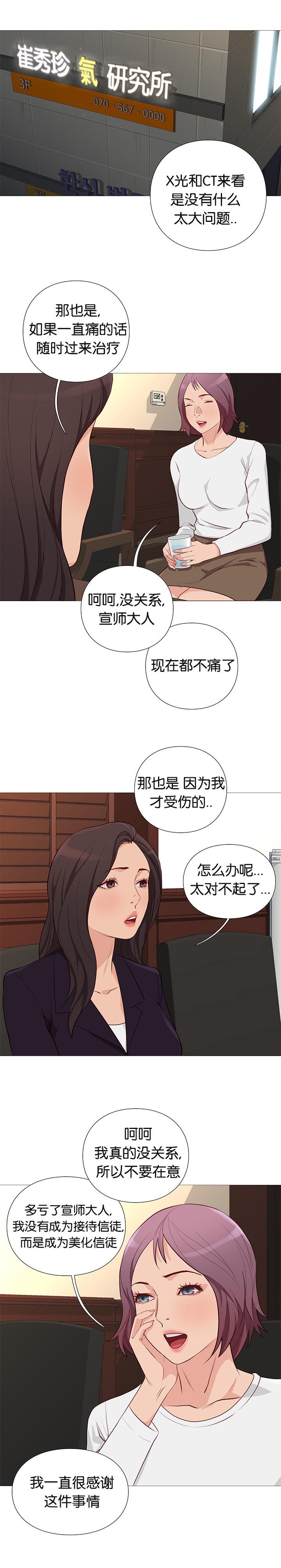 天慧香漫画,第92章：崔秀珍的计划3图