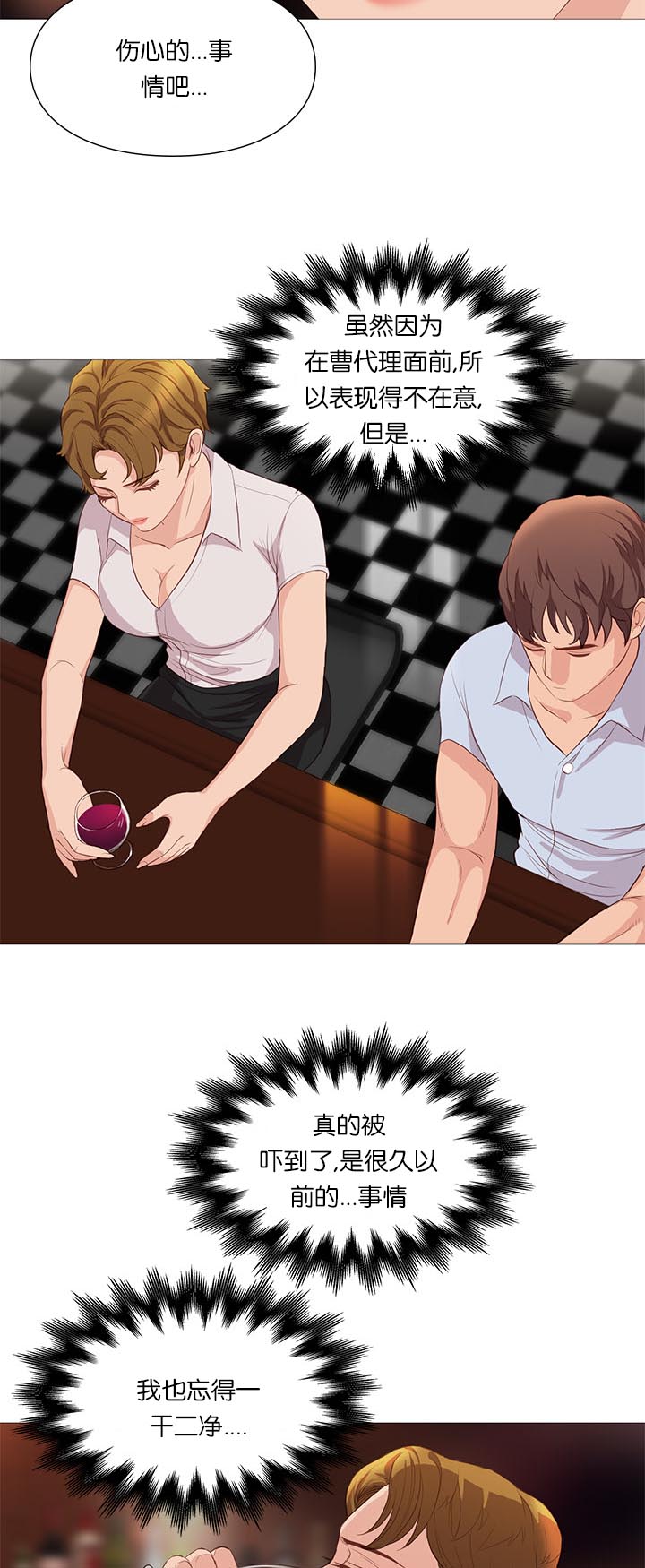 天慧香漫画,第65章：谣言1图