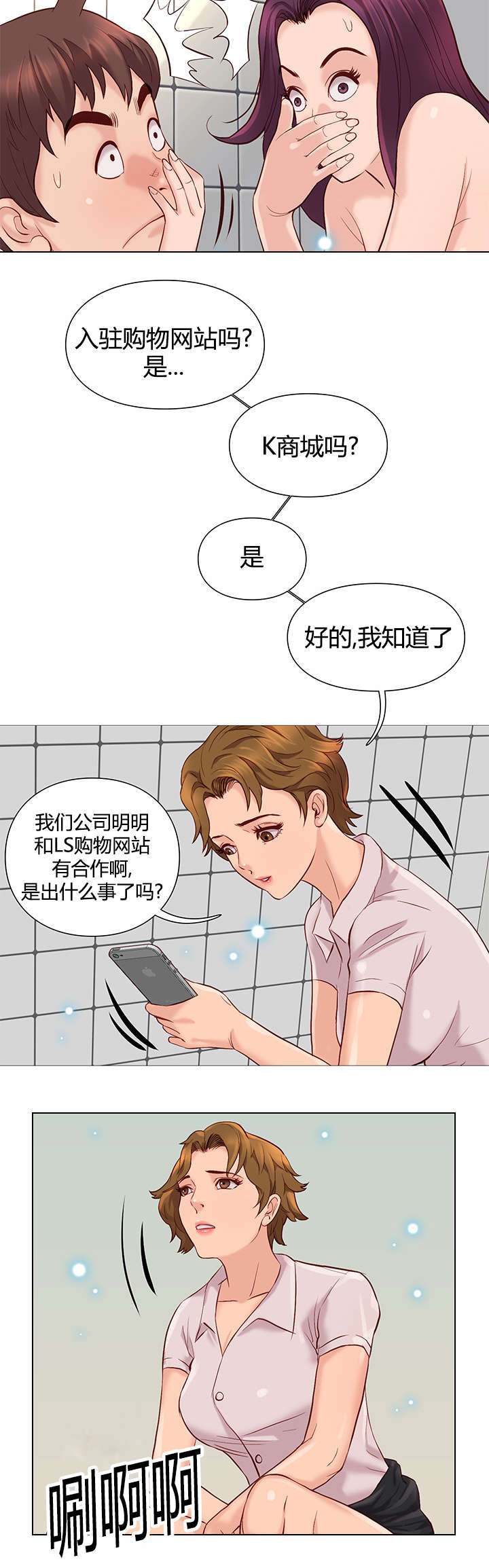 天慧香漫画,第49章：鼓掌3图