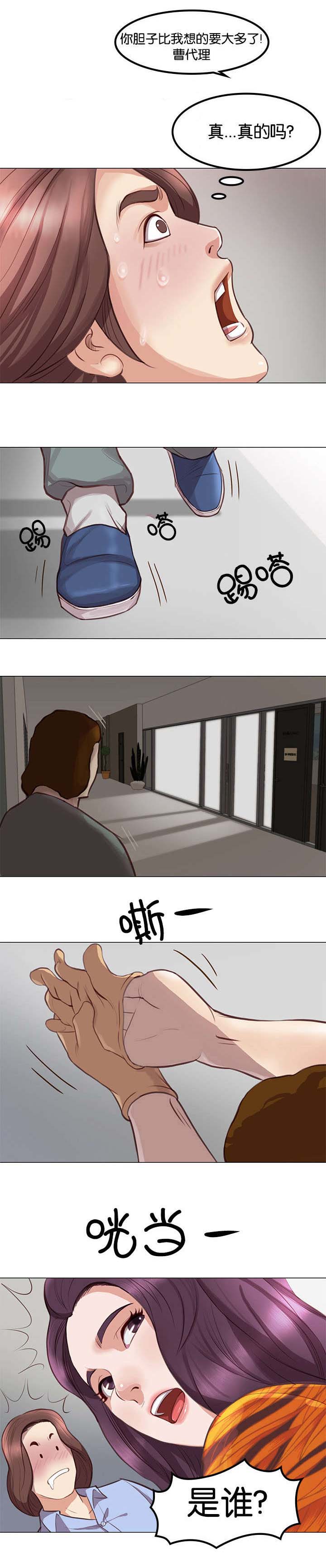 天慧香漫画,第4章：乞求2图