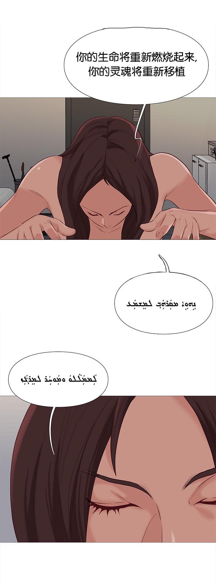 天慧香漫画,第81章：飞天矢女4图