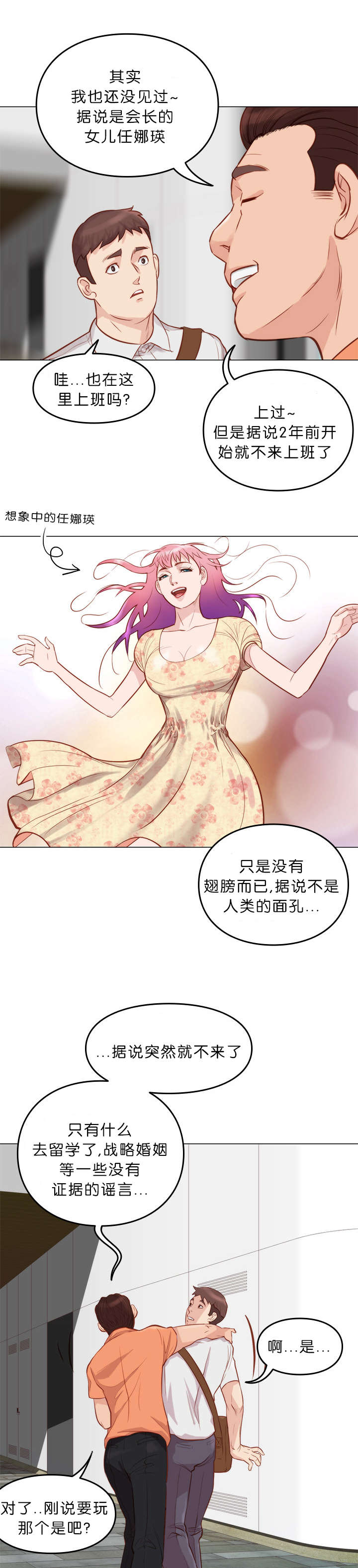 天慧香漫画,第12章：疯子3图