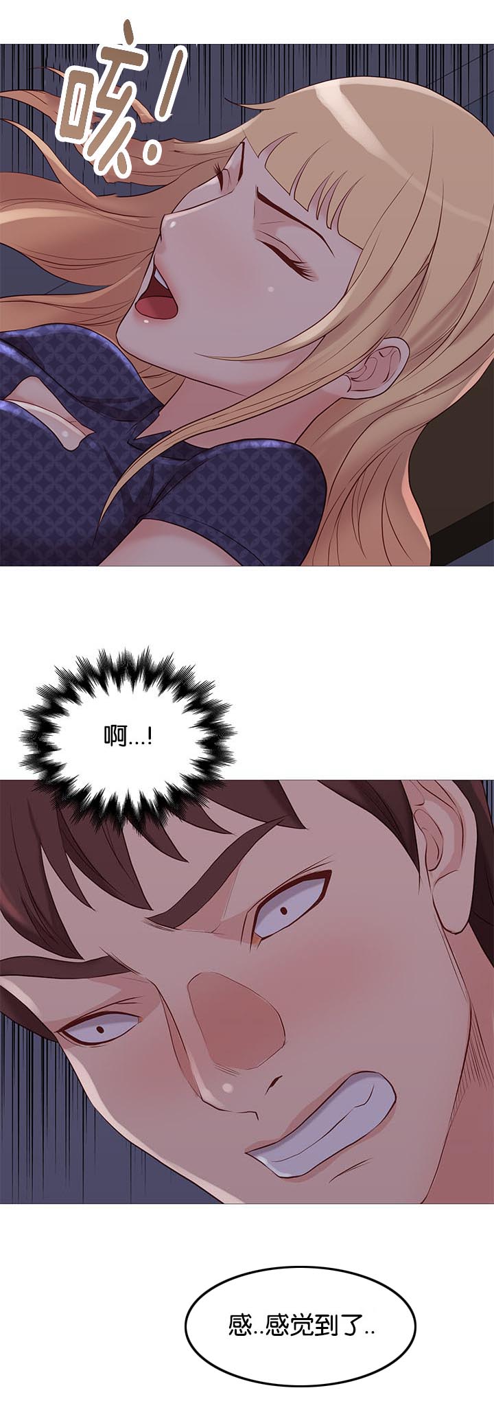 天慧香漫画,第90章：治疗4图