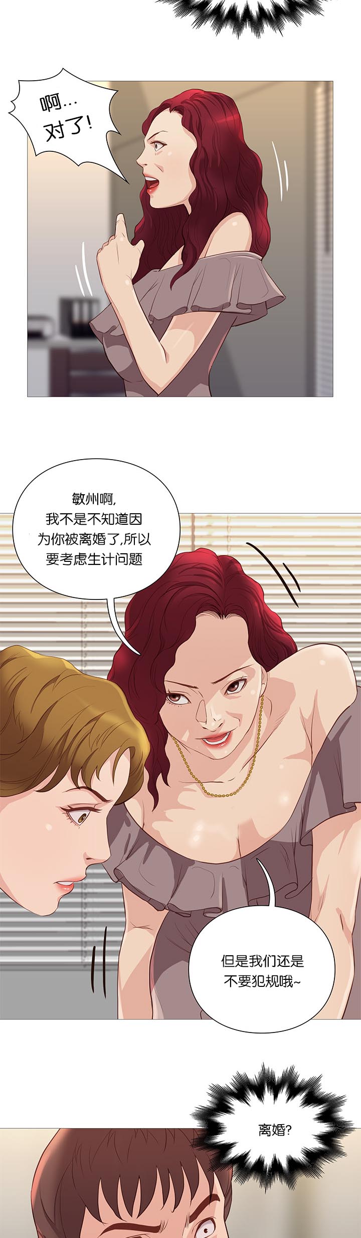 天慧香漫画,第64章：组长的邀请5图