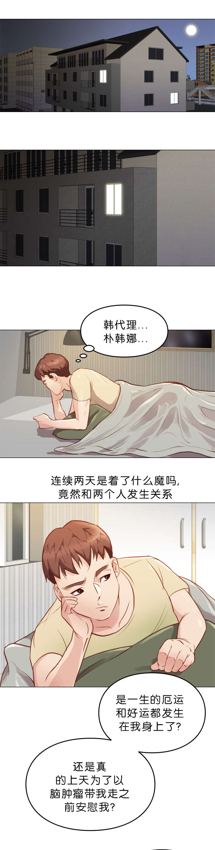 天慧香漫画,第9章：察觉1图