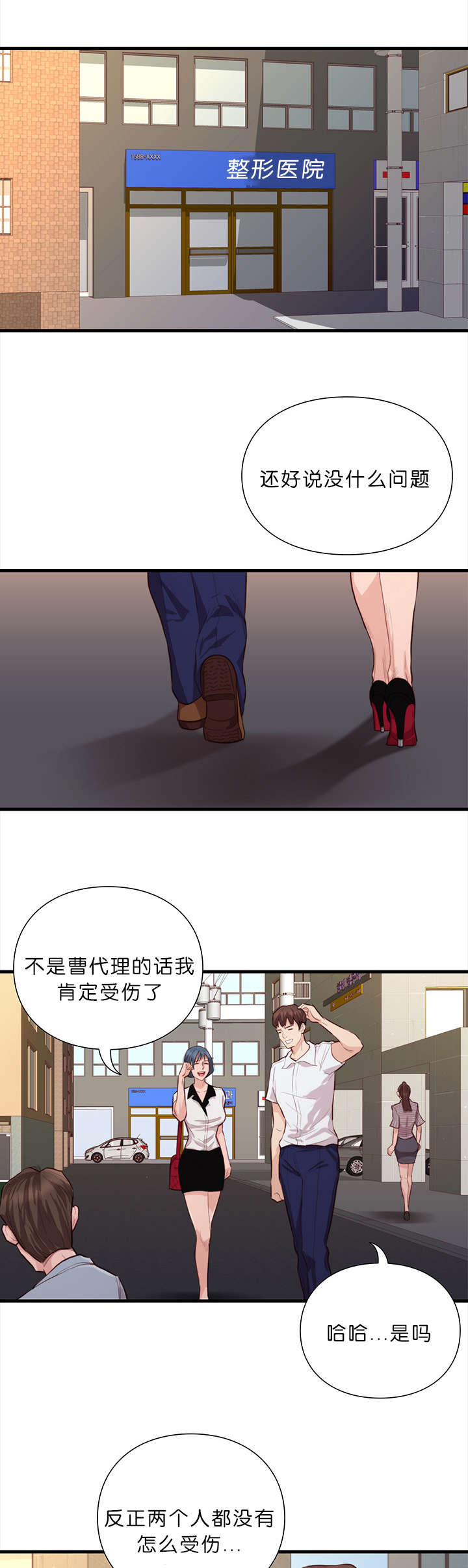 天慧香漫画,第18章：汇合1图