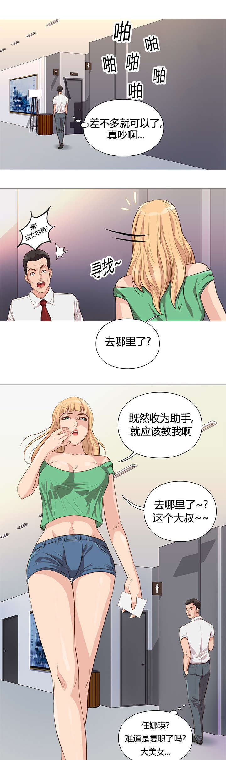 天慧香漫画,第49章：鼓掌1图