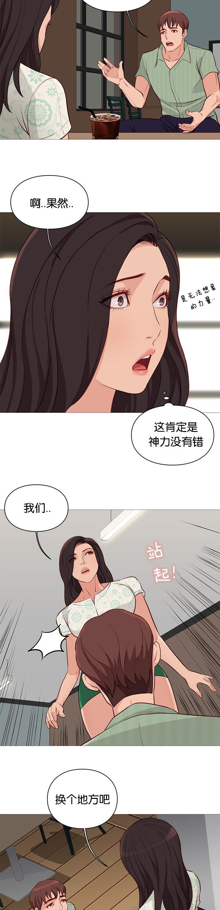 天慧香漫画,第94章：诊疗2图
