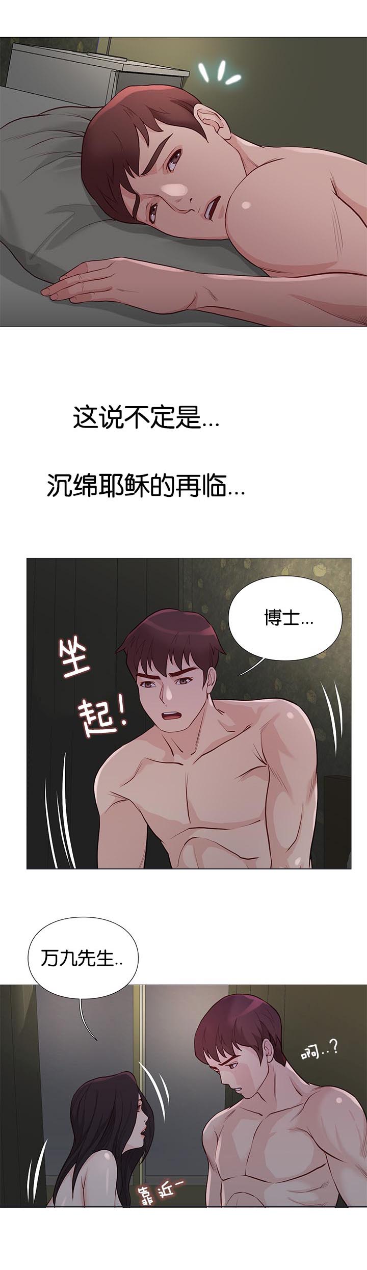 天慧香漫画,第95章：死煞3图