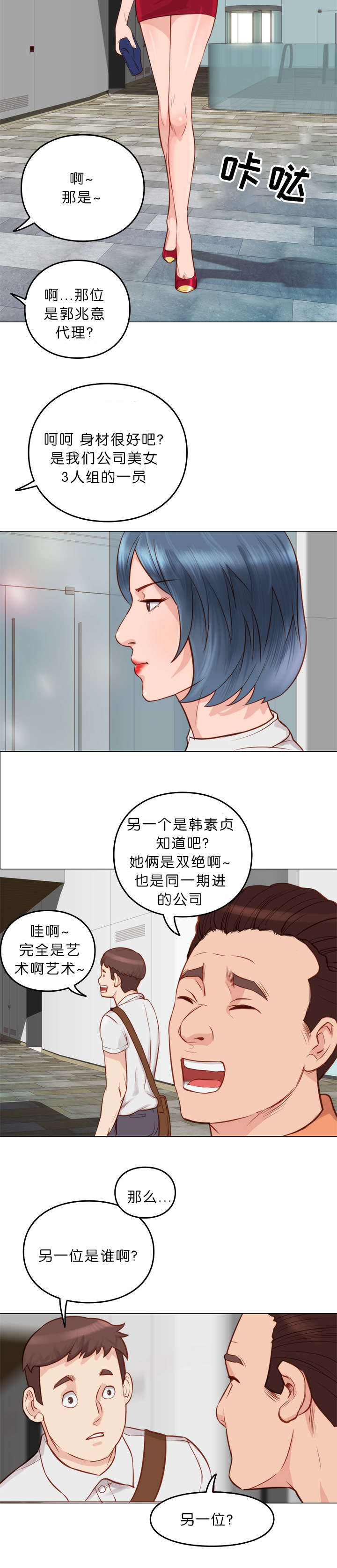 天慧香漫画,第12章：疯子2图