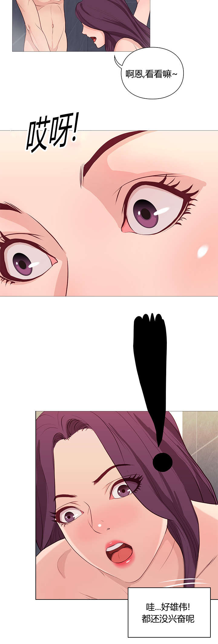 天慧香漫画,第43章：自然而然1图