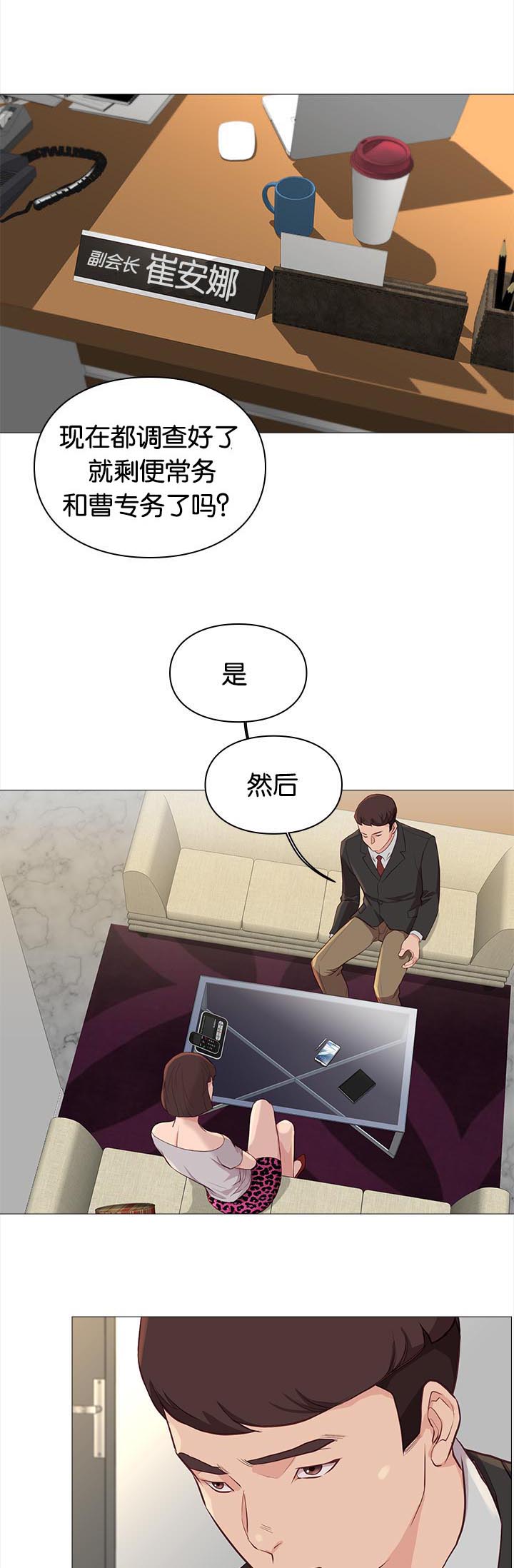 天慧香漫画,第83章：加班1图