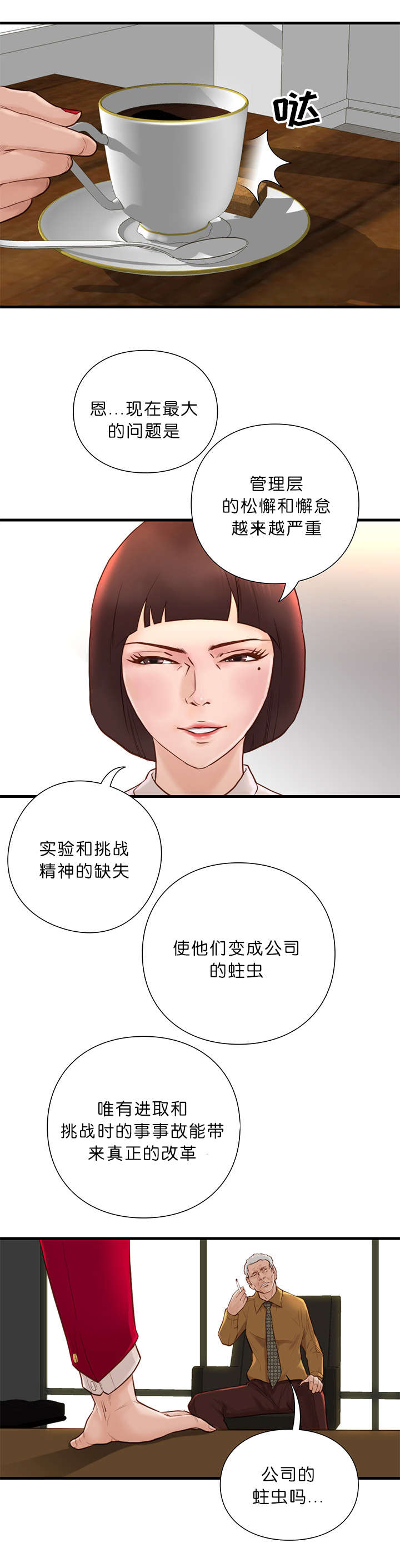 天慧香漫画,第20章：肿瘤消失2图