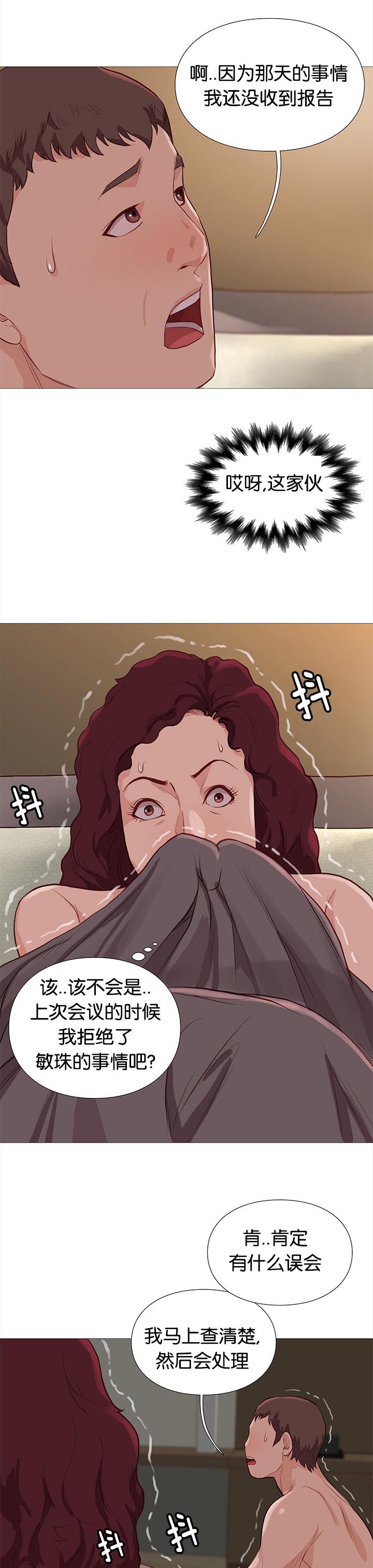 天慧香漫画,第80章：线索1图