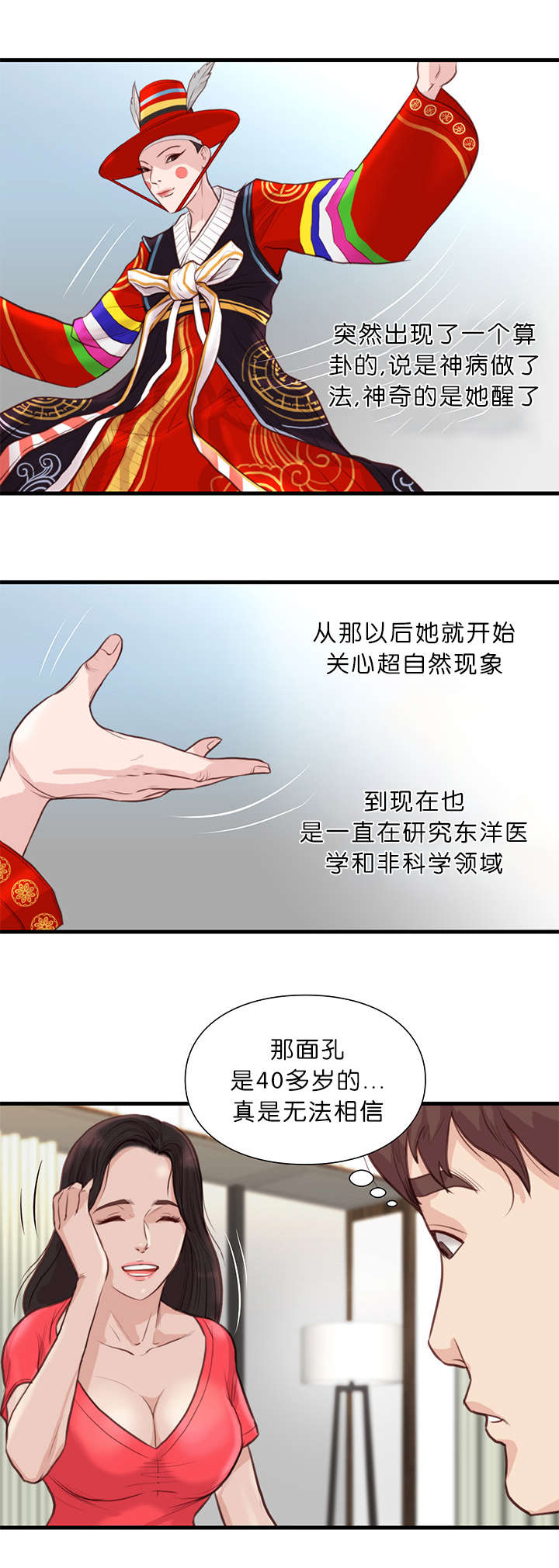 天慧香漫画,第27章：特殊体质2图