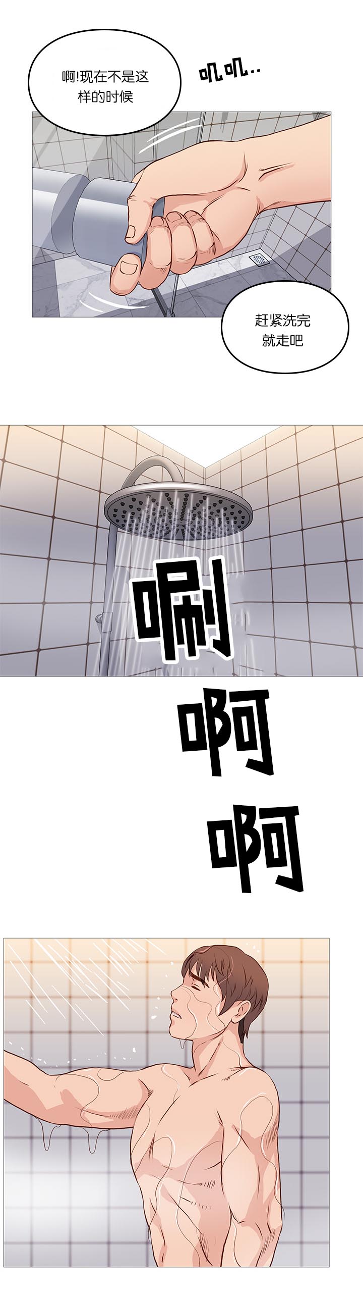 天慧香漫画,第67章：爆发5图