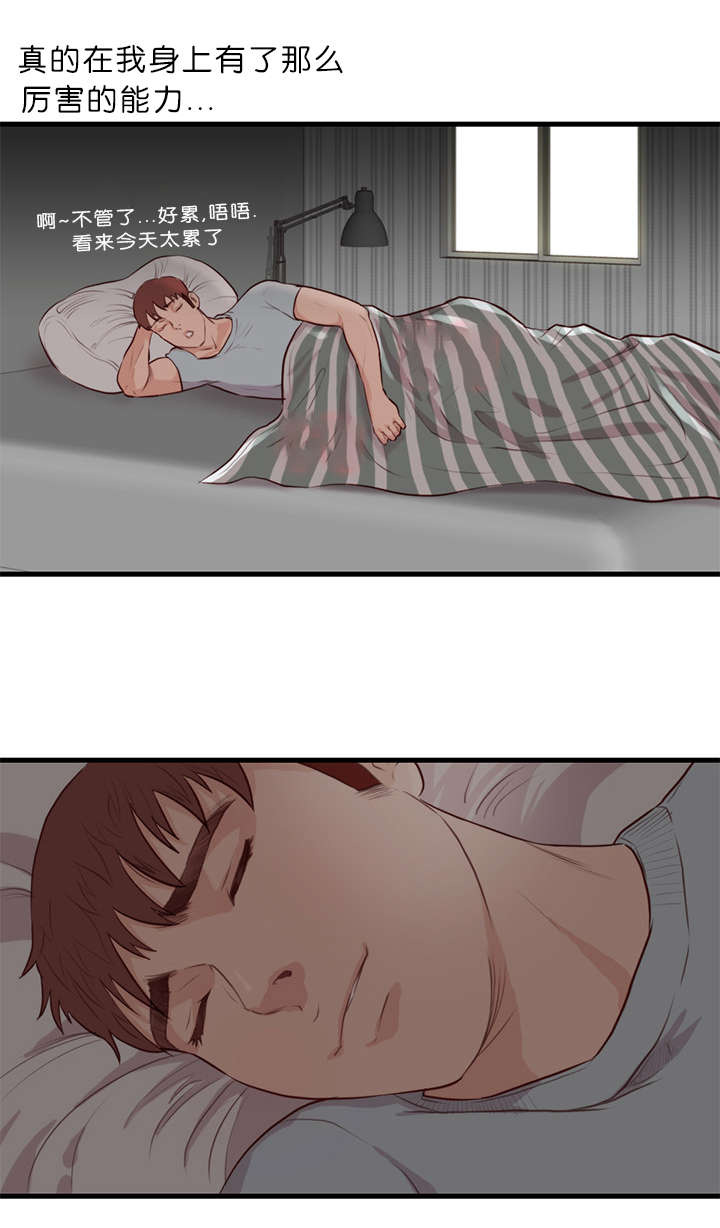 天慧香漫画,第24章：能力1图