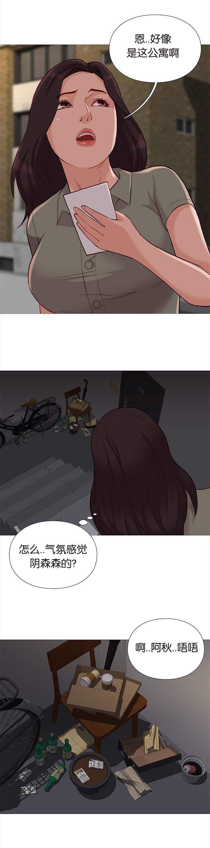 天慧香漫画,第80章：线索5图