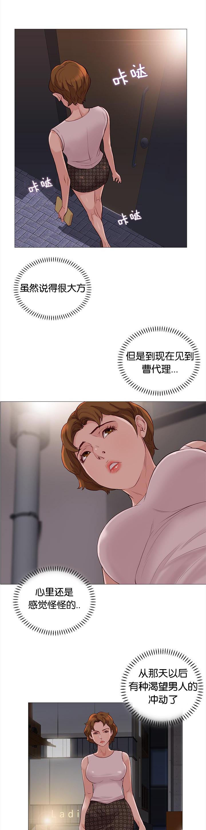 天慧香漫画,第84章：惊喜1图