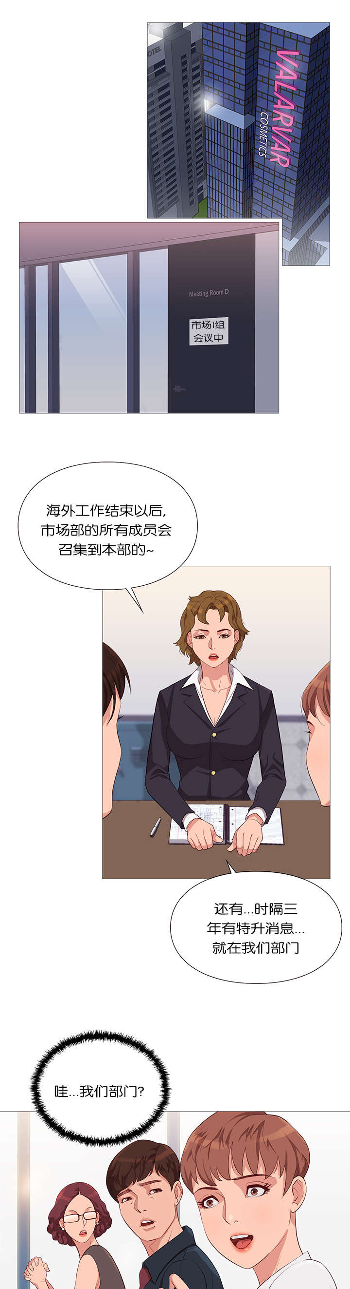 天慧香漫画,第40章：升迁3图
