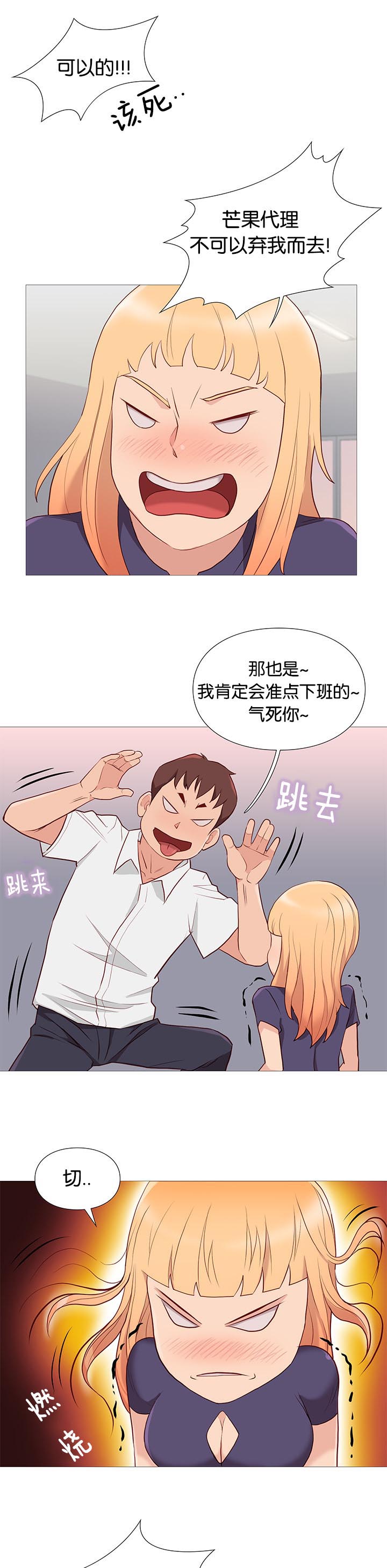 天慧香漫画,第86章：打烊了4图