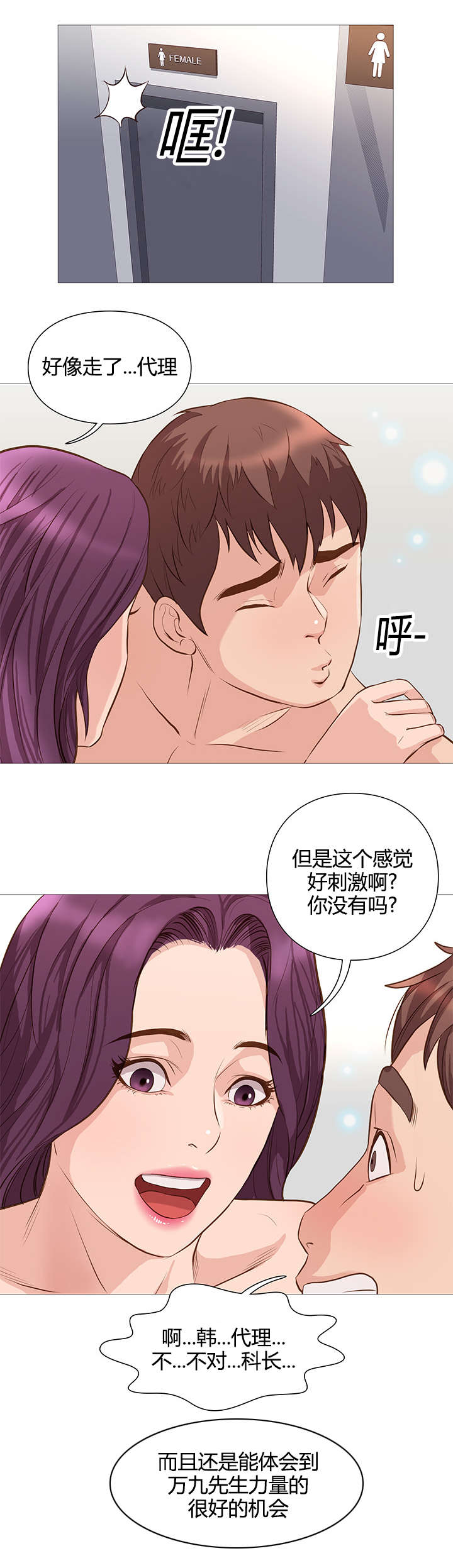 天慧香漫画,第49章：鼓掌2图