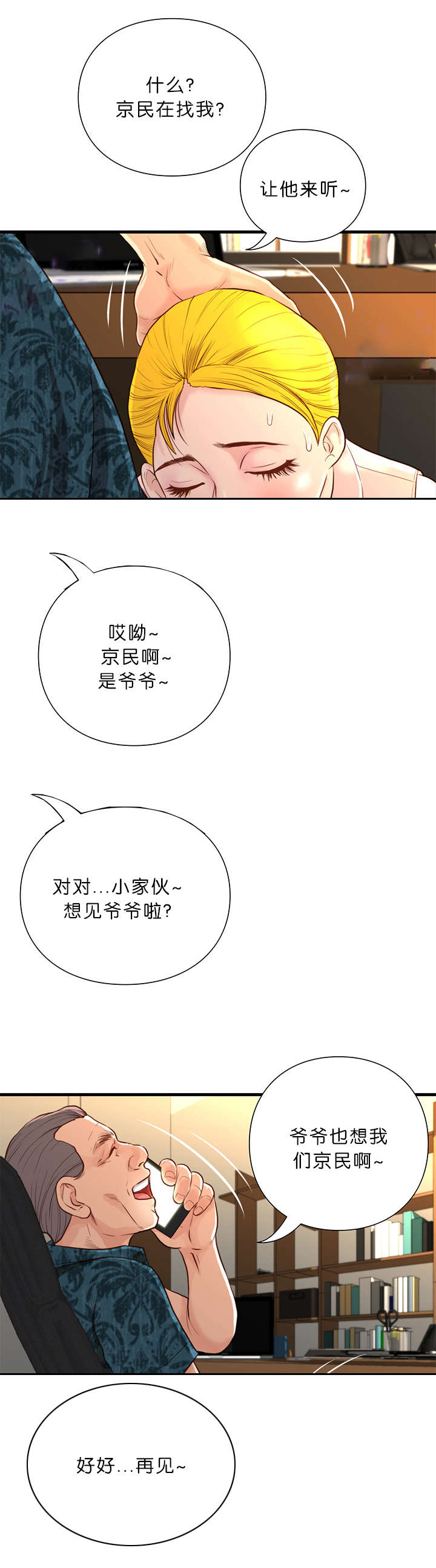 天慧香漫画,第21章：潜规则3图