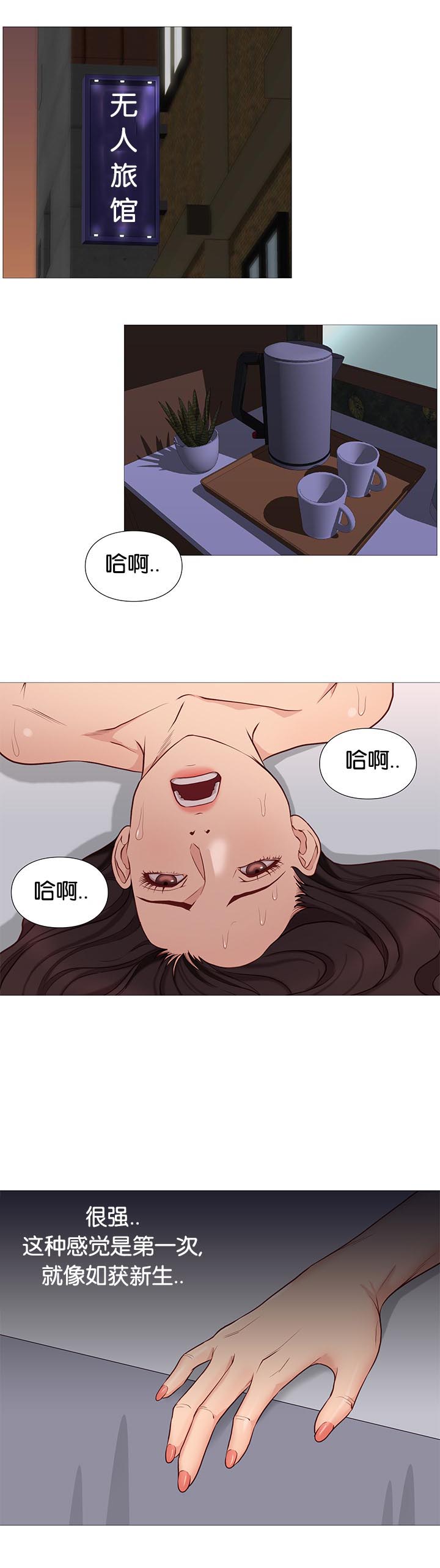 天慧香漫画,第95章：死煞1图
