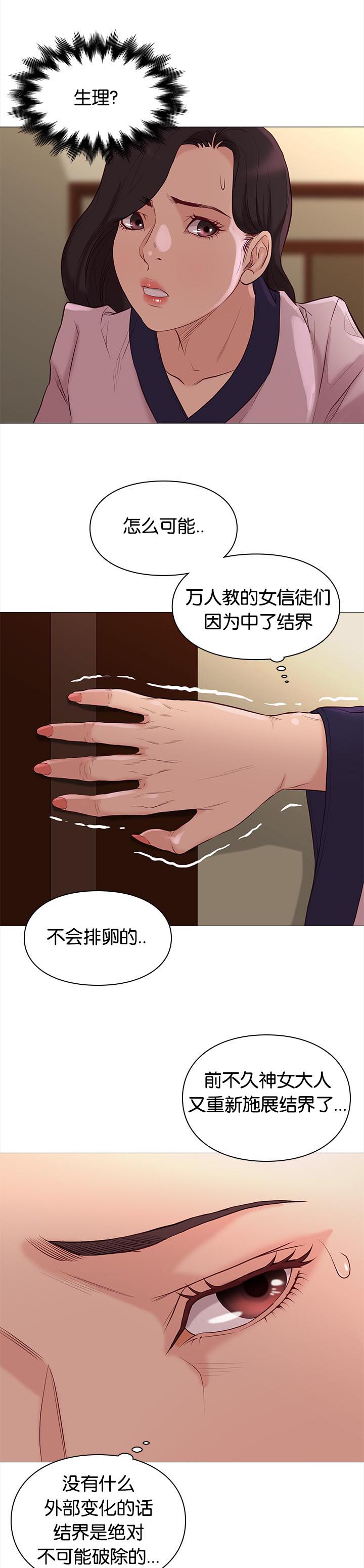 天慧香漫画,第84章：惊喜3图
