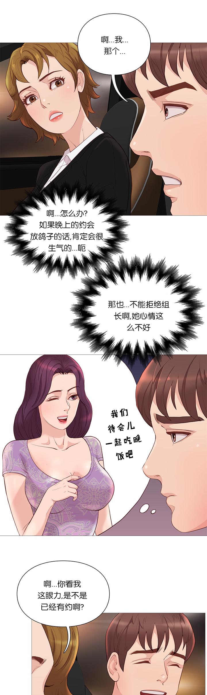 天慧香漫画,第64章：组长的邀请1图