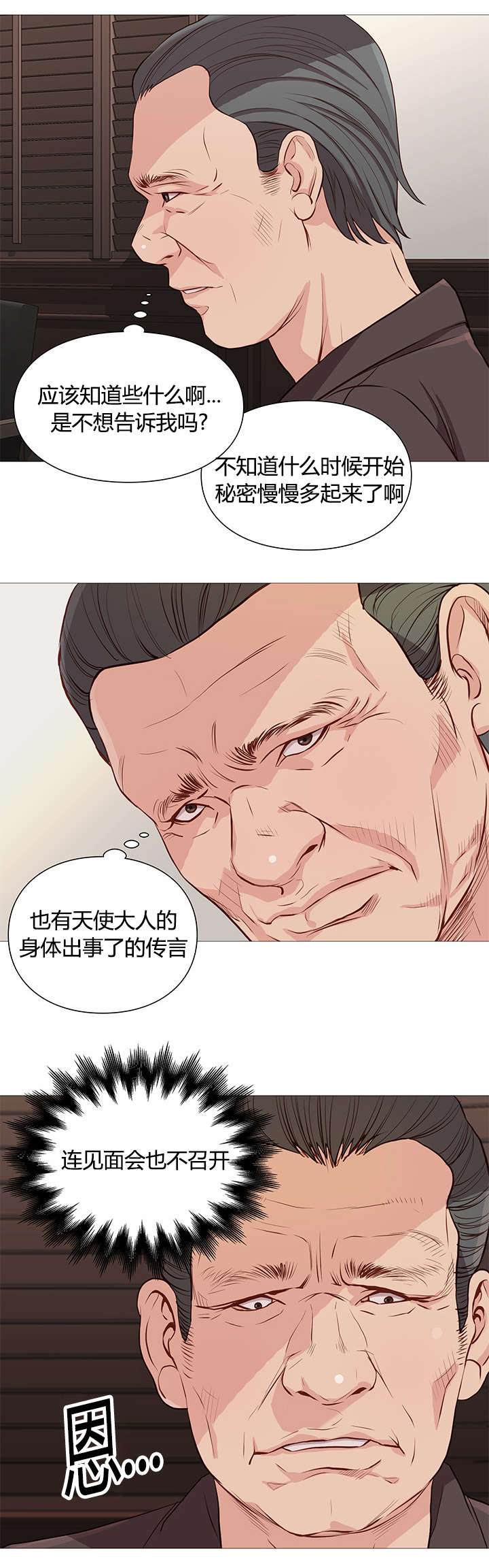 天慧香漫画,第47章：名单3图