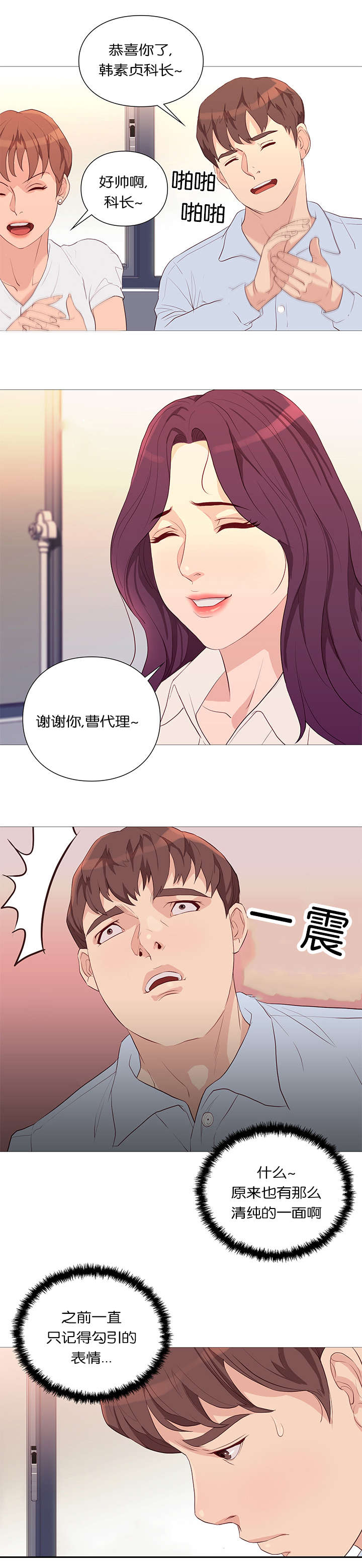 天慧香漫画,第40章：升迁5图