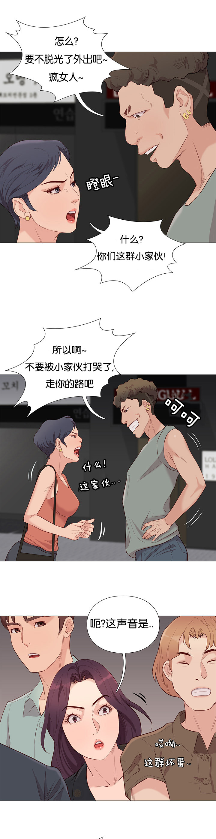 天慧香漫画,第75章：看热闹1图
