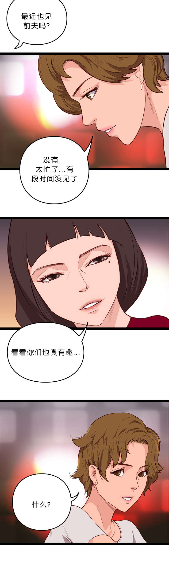 天慧香漫画,第16章：熟悉的感觉3图
